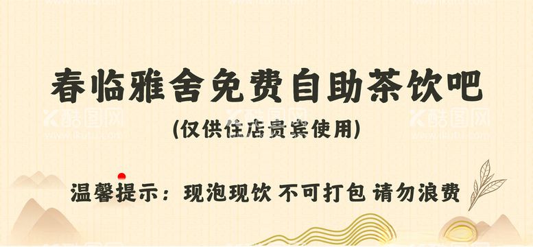 编号：55947312030859025193【酷图网】源文件下载-民宿海报