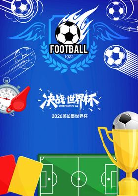 世界杯美陈物料主视觉海报六