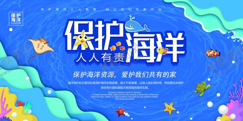 编号：19567410160946047779【酷图网】源文件下载-保护海洋宣传