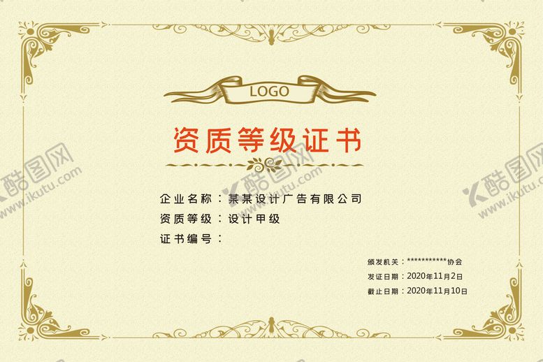编号：35869209170635406053【酷图网】源文件下载-资质等级证书