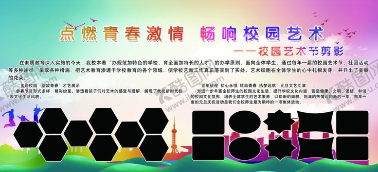 编号：61074512230051097653【酷图网】源文件下载-校园文化