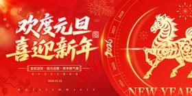 马年公司动员会年会背景