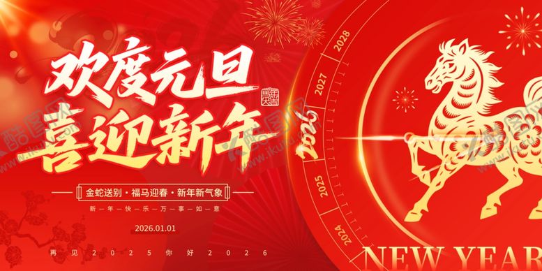 编号：93263004010015331131【酷图网】源文件下载-马年年会背景