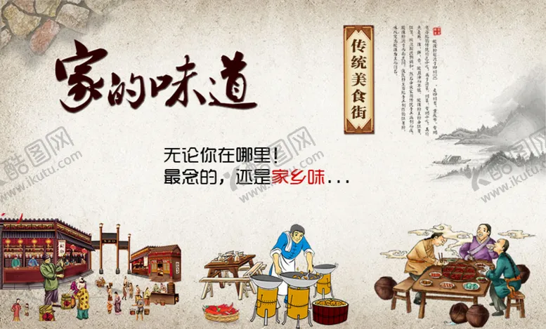 编号：25714809171848541078【酷图网】源文件下载-特色美食街