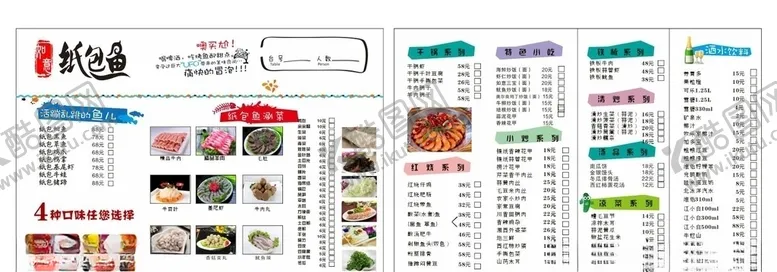 编号：98006106281800579739【酷图网】源文件下载-纸包鱼菜单三折页