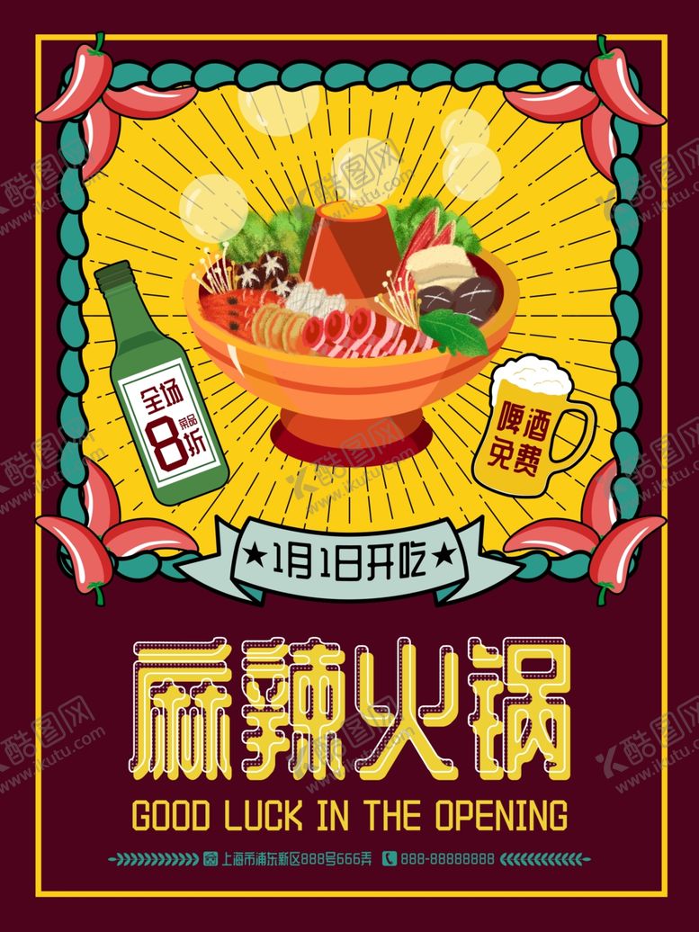 编号：84286810051301338780【酷图网】源文件下载-火锅
