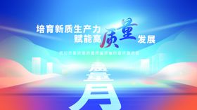 2025年全国质量月宣传栏