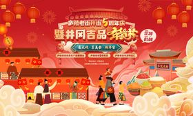新年春节社区年货节活动主画面