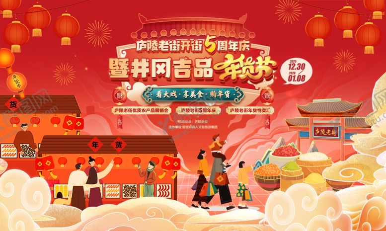 编号：96848004020351091355【酷图网】源文件下载-新年春节社区年货节活动主画面