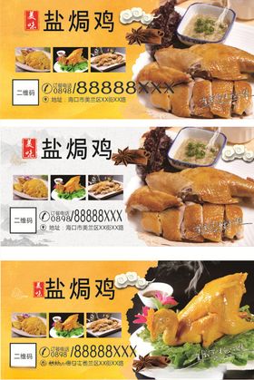 盐焗鸡