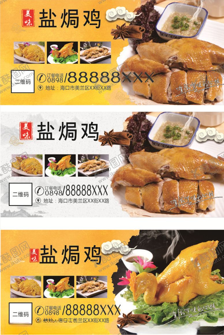 编号：47555810181128289915【酷图网】源文件下载-盐焗鸡