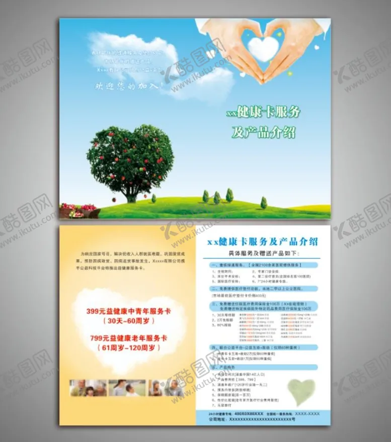 编号：58071909171608266427【酷图网】源文件下载-健康服务卡