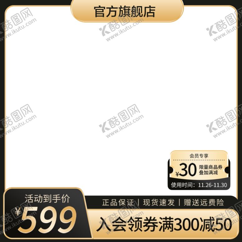 编号：11310901171247189156【酷图网】源文件下载-黑色主图