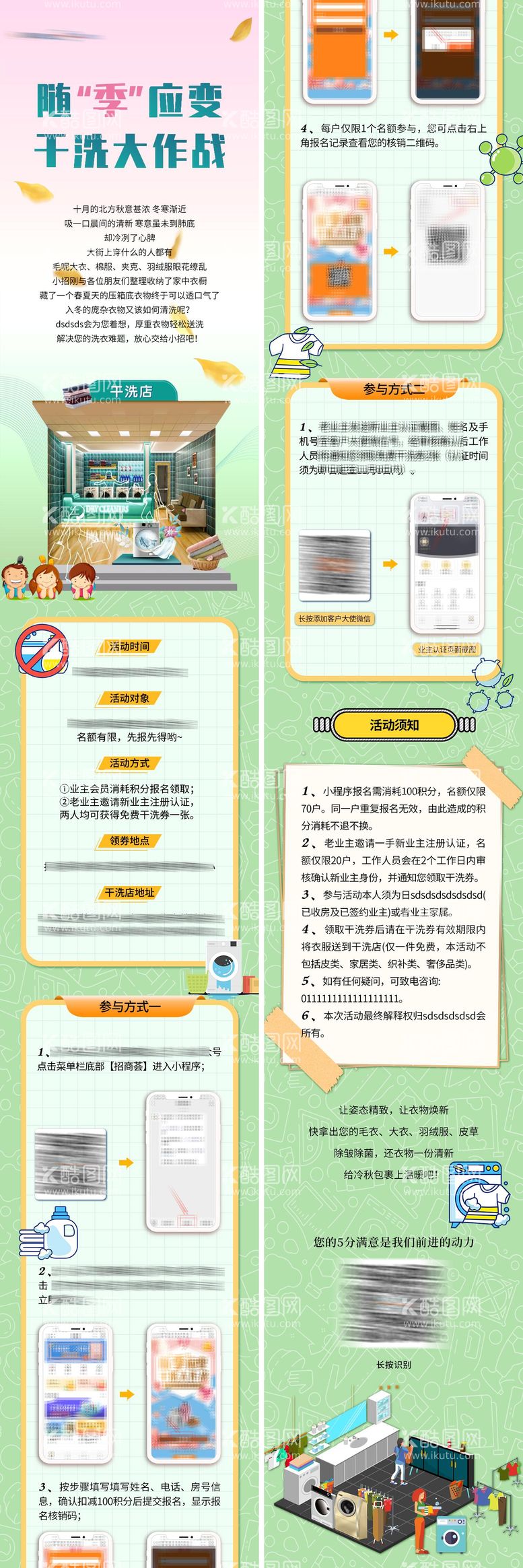 编号：80241011170116576774【酷图网】源文件下载-干洗衣物活动长图