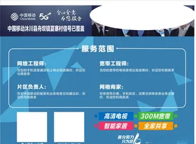 移动信号覆盖牌