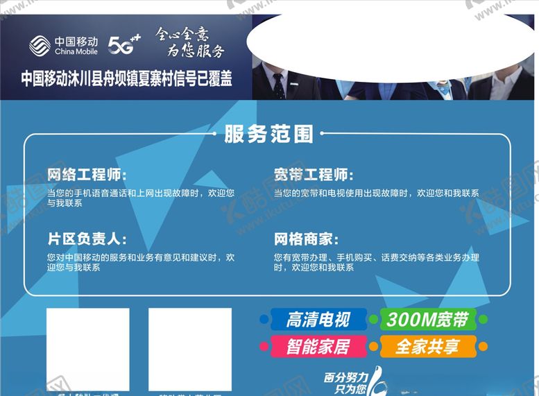 编号：28690909281538129552【酷图网】源文件下载-移动信号覆盖牌