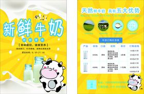 新鲜牛奶促销宣传海报