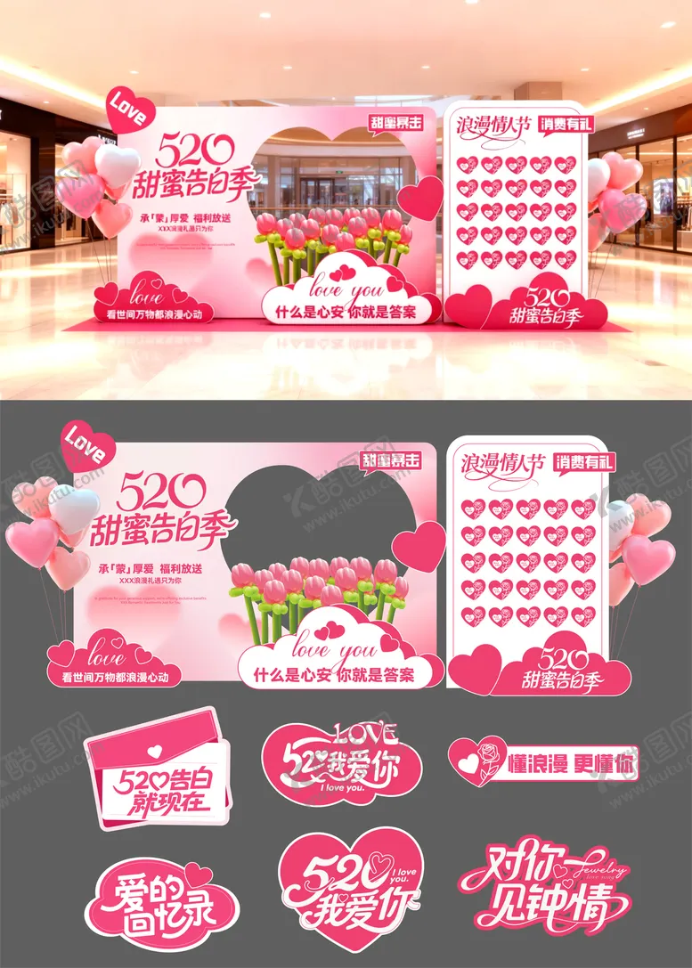 编号：36687105222220028238【酷图网】源文件下载-520美陈