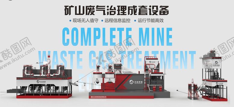 编号：57804411170016351606【酷图网】源文件下载-天洁环保展板设计