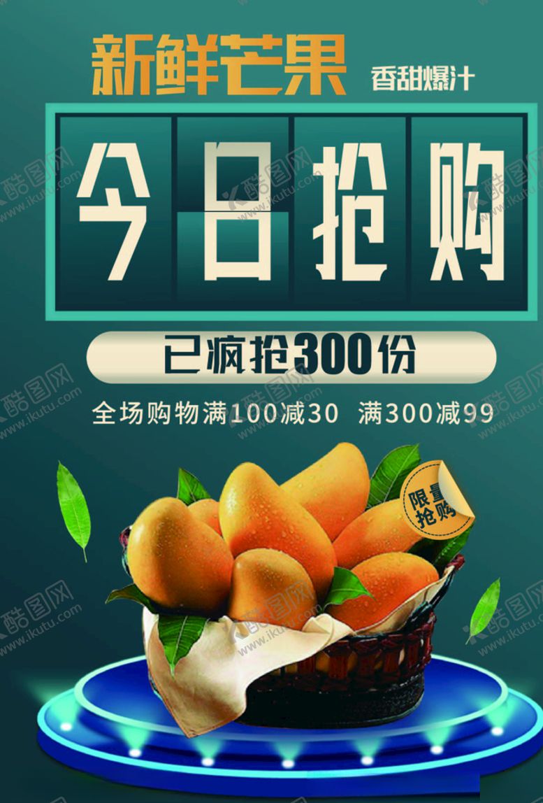 编号：18461810152339228140【酷图网】源文件下载-今日抢购芒果海报单页