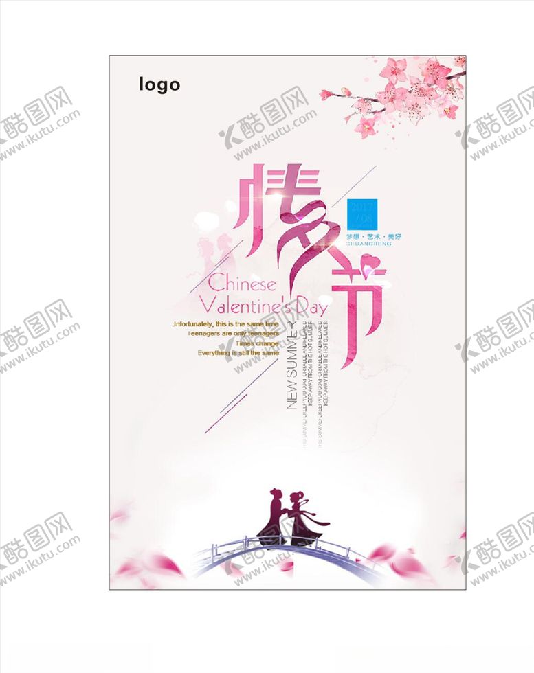 编号：59917409250234191060【酷图网】源文件下载-七夕情人节