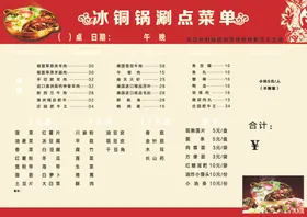 冰铜火锅点菜单