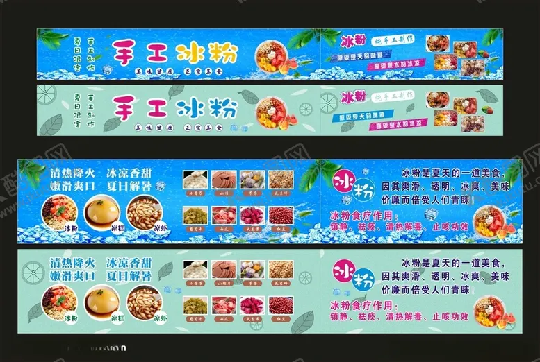 编号：80237302091937572887【酷图网】源文件下载-手工冰粉