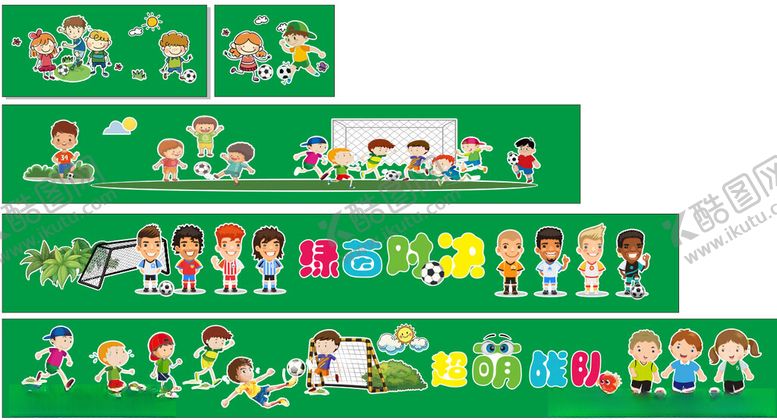 编号：31921406282350031508【酷图网】源文件下载-足球主题幼儿园运动装饰