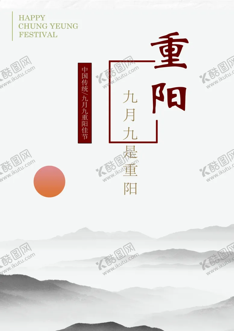 编号：65264302242327576661【酷图网】源文件下载-重阳节海报
