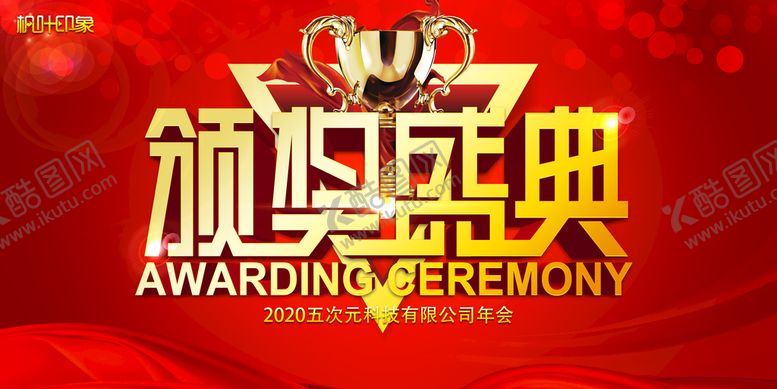 编号：89430210092339401923【酷图网】源文件下载-颁奖背景