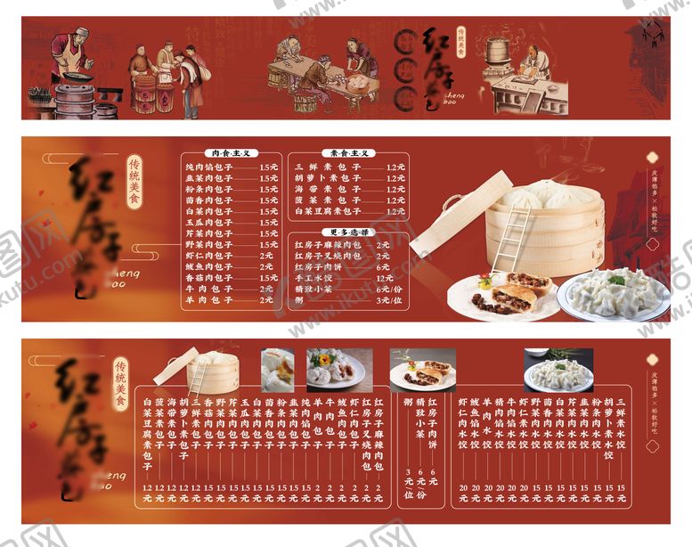 编号：30636505281603588271【酷图网】源文件下载-早餐包子铺灯箱文化墙背景板