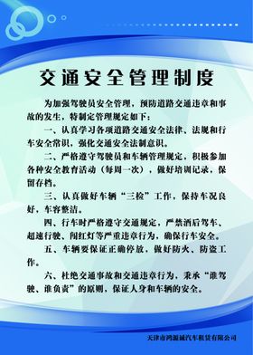 交通安全管理制度牌