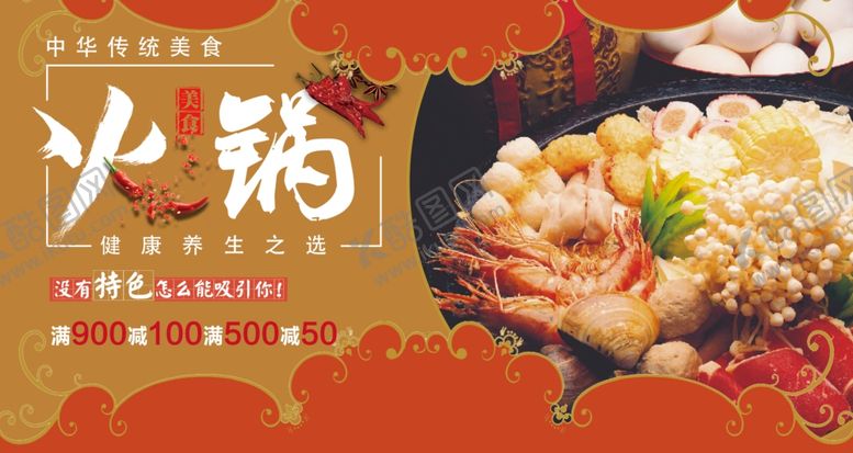 编号：84648210091130109835【酷图网】源文件下载-火锅