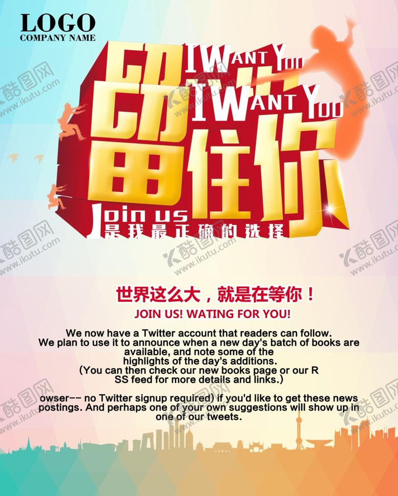 编号：74895710172059491112【酷图网】源文件下载-招聘