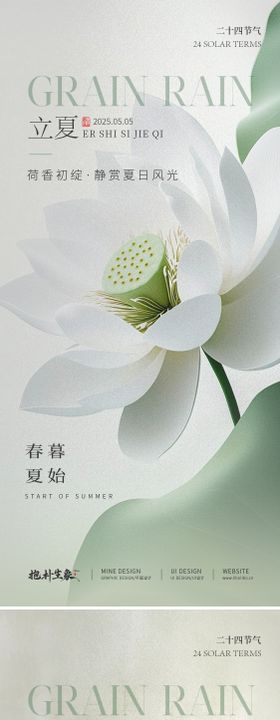 立夏海报