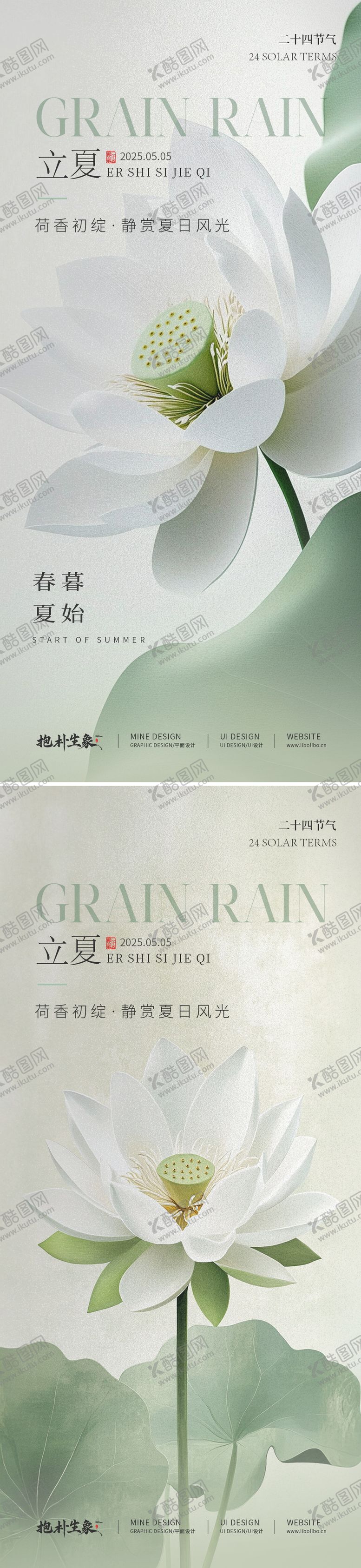 编号：46295705051232197130【酷图网】源文件下载-立夏海报