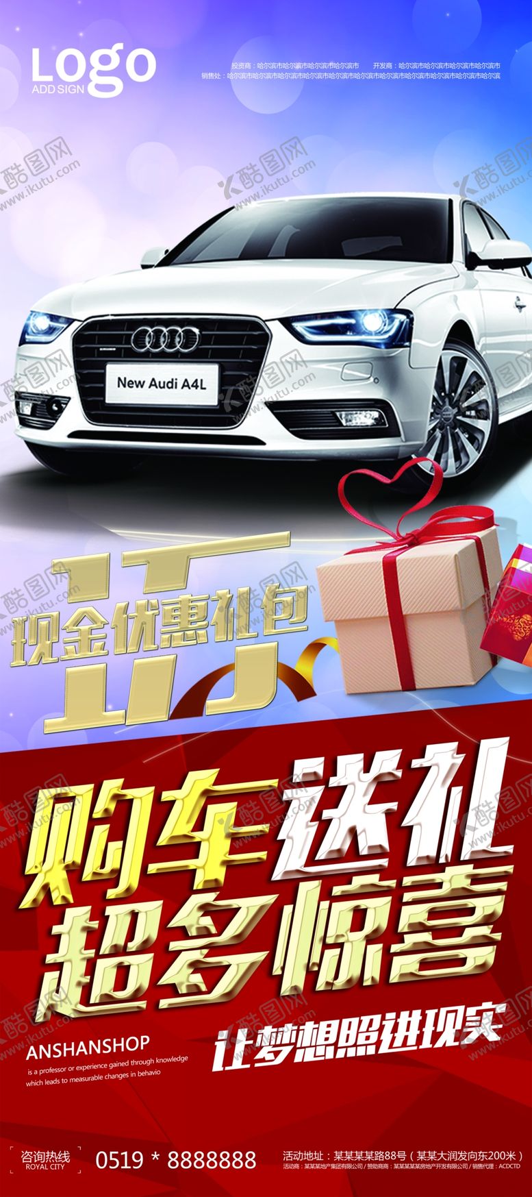 编号：10958109190805002443【酷图网】源文件下载-汽车展架