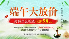 端午节男科检查banner