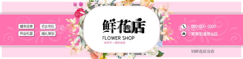 编号：01963709301314454036【酷图网】源文件下载-鲜花店门头