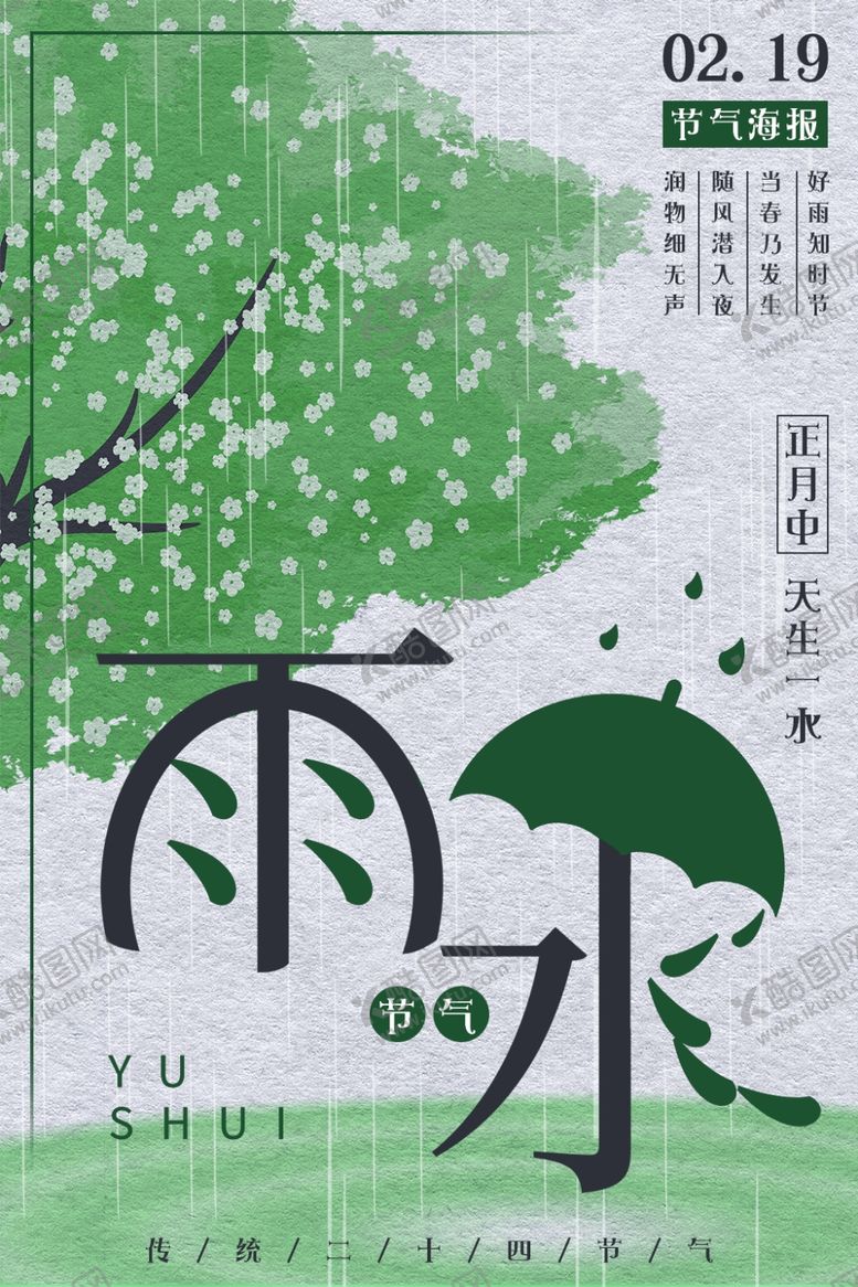 编号：92920009111105413708【酷图网】源文件下载-雨水