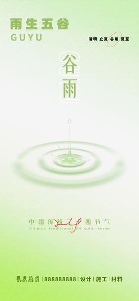 谷雨节气海报弥散水滴二十四