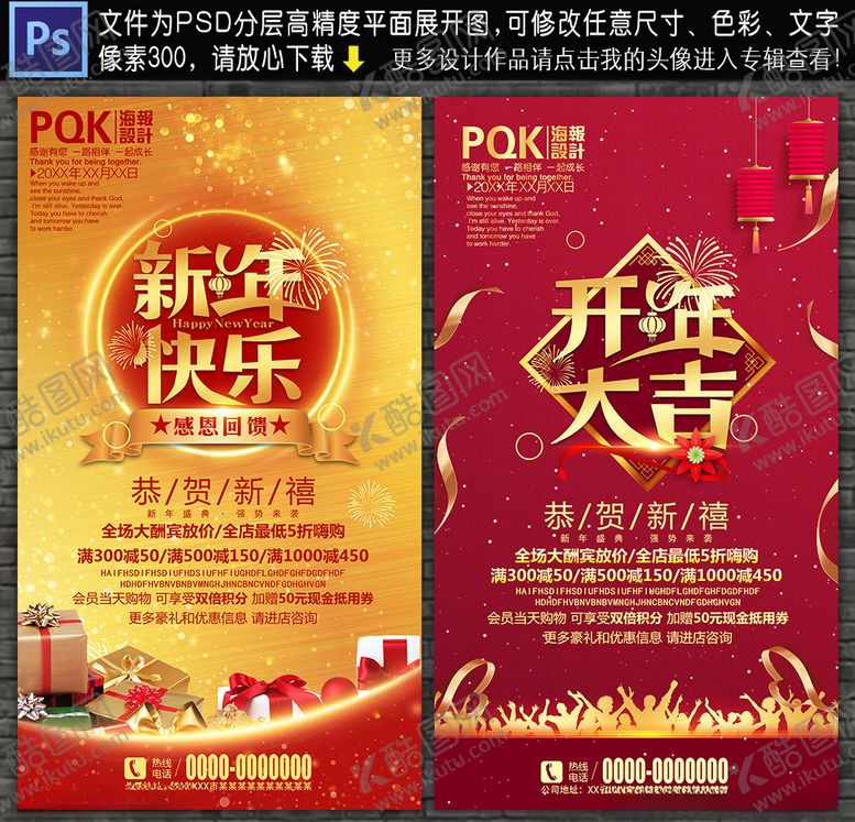 编号：74240909230229046758【酷图网】源文件下载-新年快乐海报