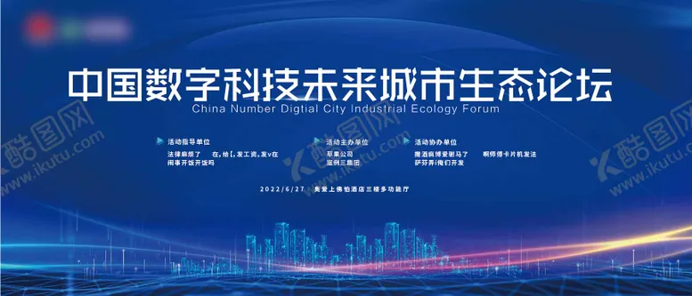 编号：98468106152041118933【酷图网】源文件下载-数字科技