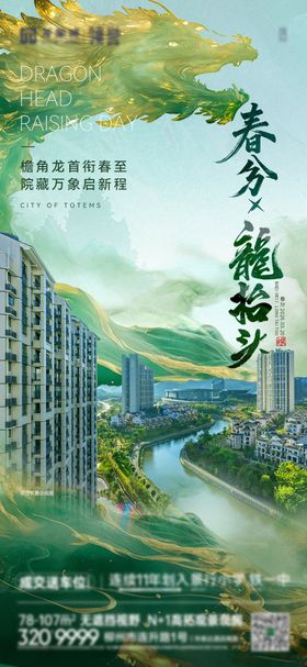 实景传统节气春分二月二龙抬头海报