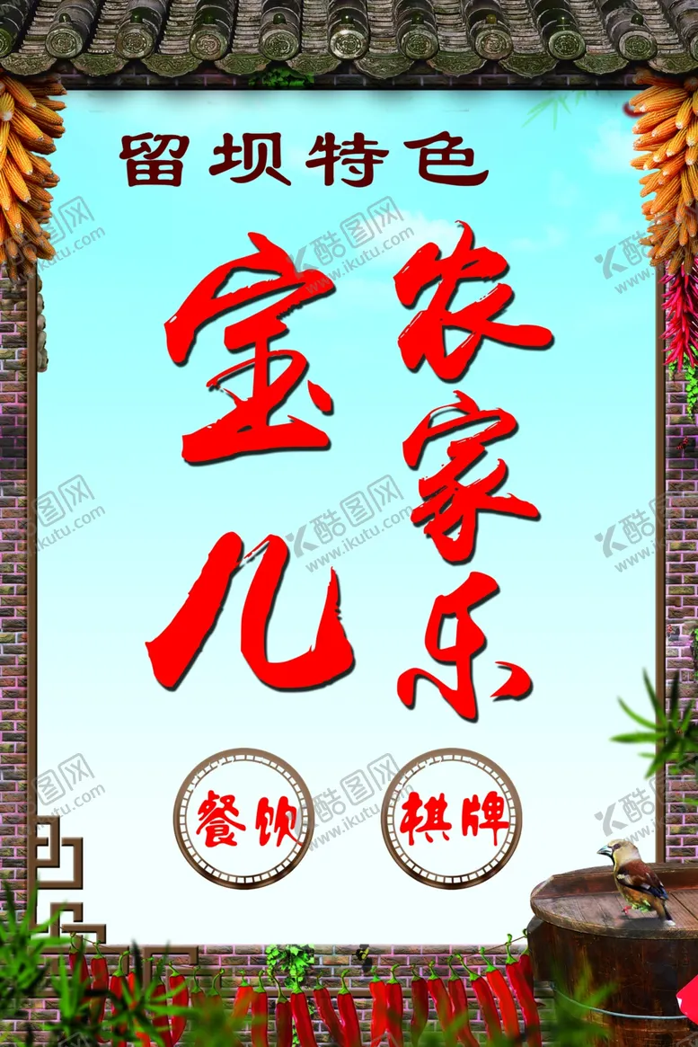 编号：80639909121756349001【酷图网】源文件下载-农家乐背景