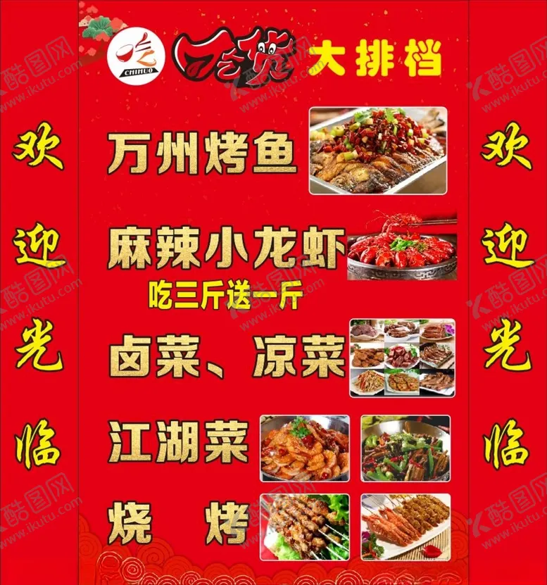 编号：53467703250645017161【酷图网】源文件下载-大排档灯箱