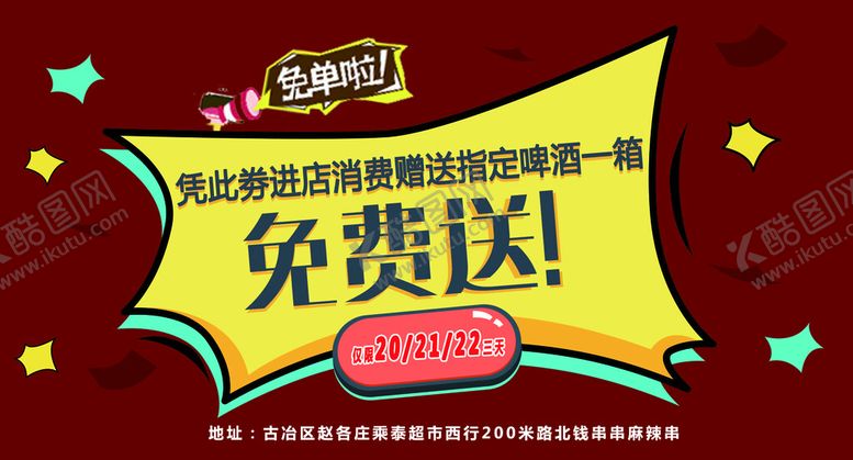 编号：46095309220620236490【酷图网】源文件下载-免费送活动