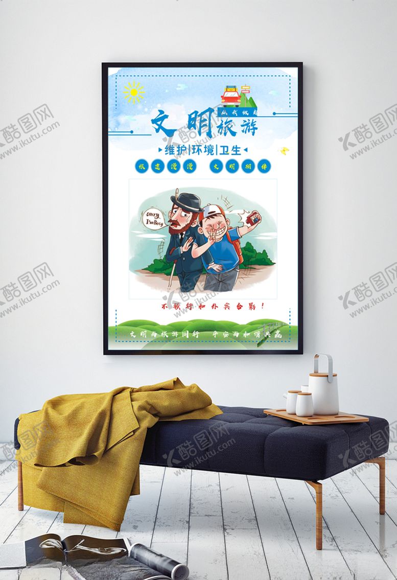 编号：45819109211106021940【酷图网】源文件下载-文明旅游不强行合外宾合影