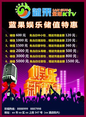 KTV充值海报