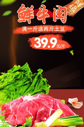 鲜牛肉